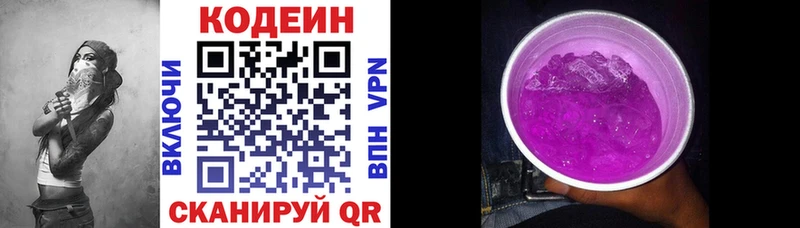 закладка  Татарск  Codein напиток Lean (лин) 